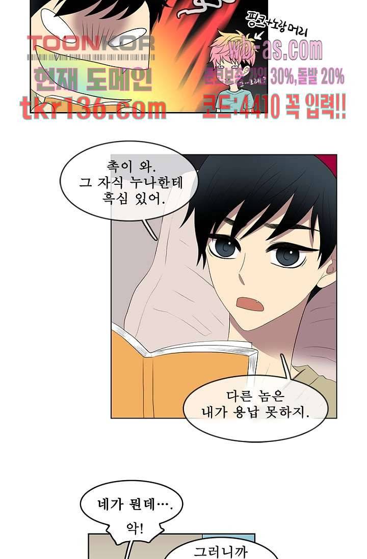 나의 빛나는 세계 47화 37