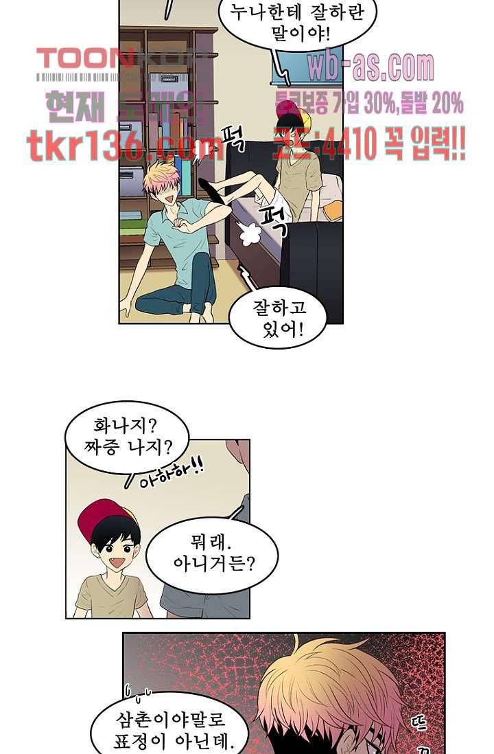 나의 빛나는 세계 47화 38