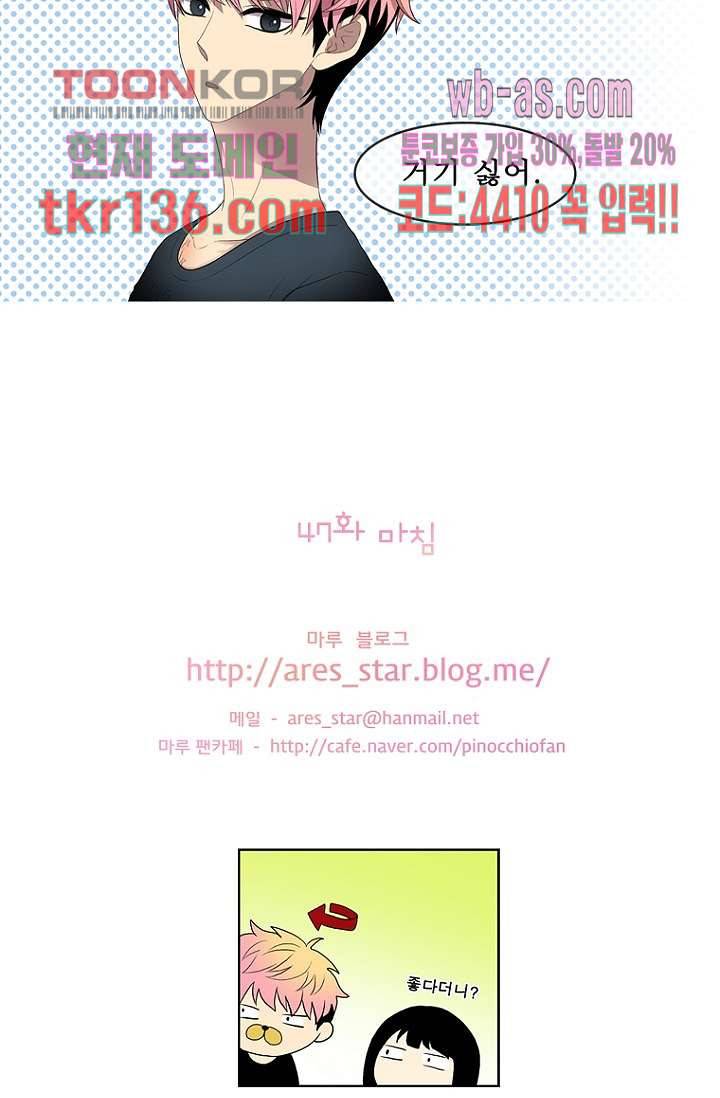 나의 빛나는 세계 47화 40