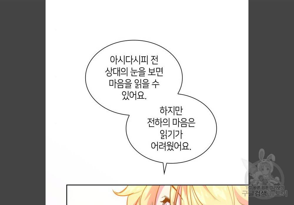 필리아로제 : 가시왕관의 예언 46화 8