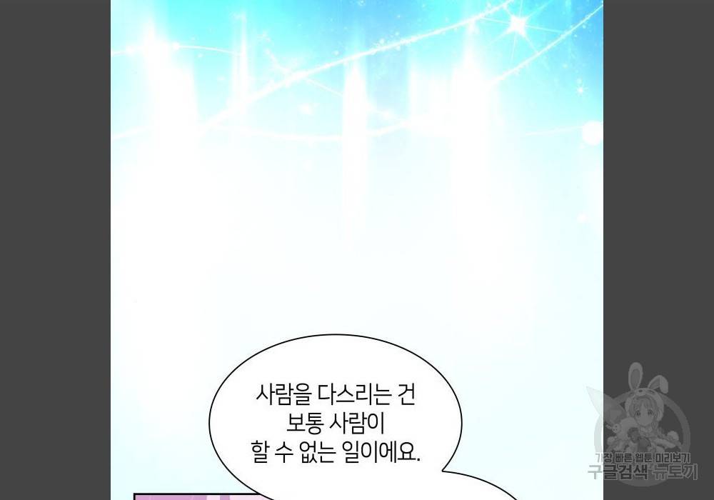 필리아로제 : 가시왕관의 예언 46화 16