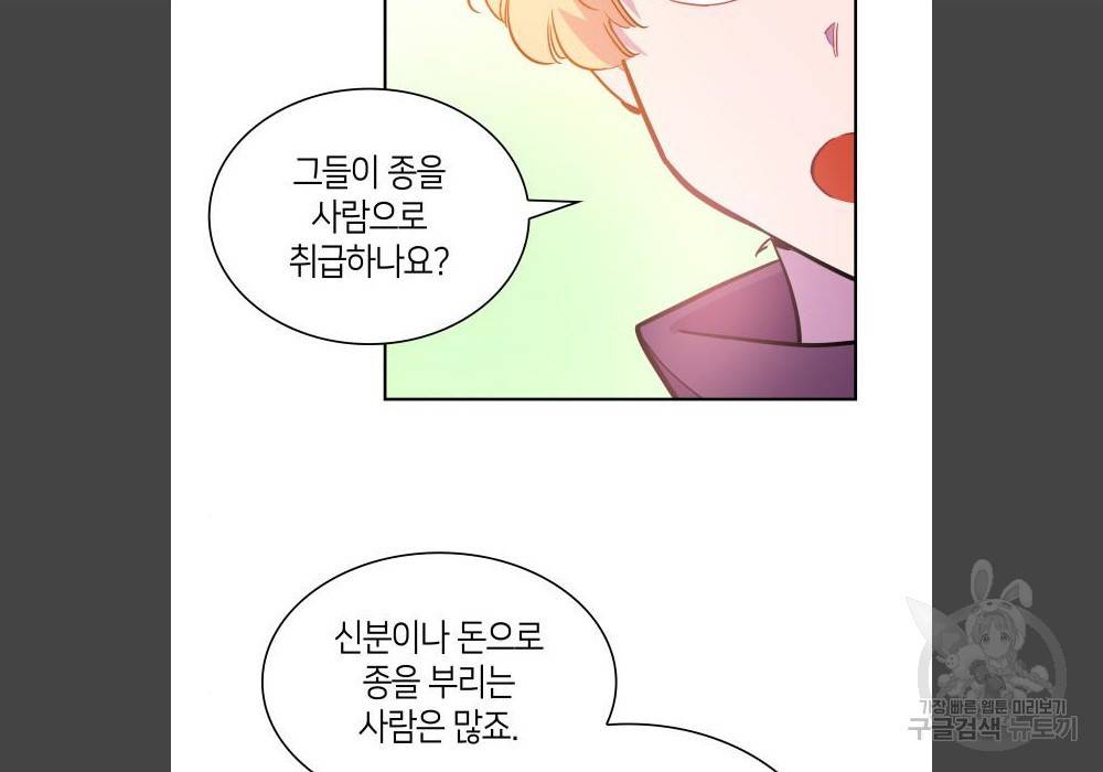 필리아로제 : 가시왕관의 예언 46화 19