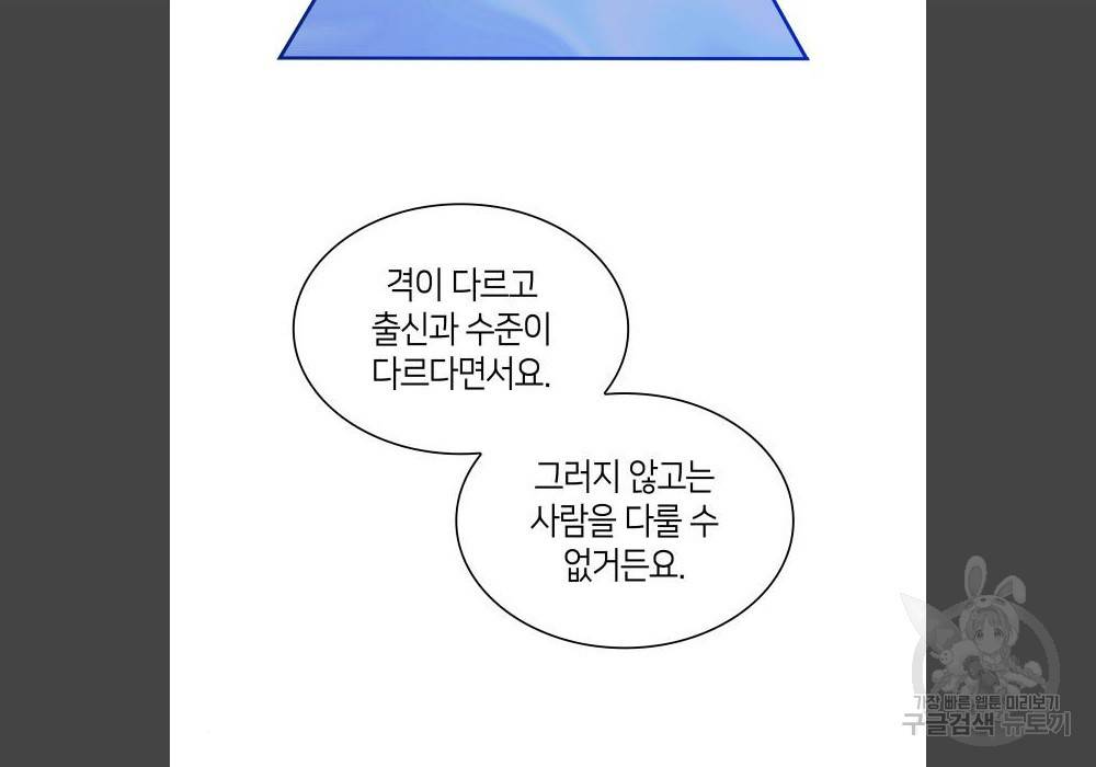 필리아로제 : 가시왕관의 예언 46화 21