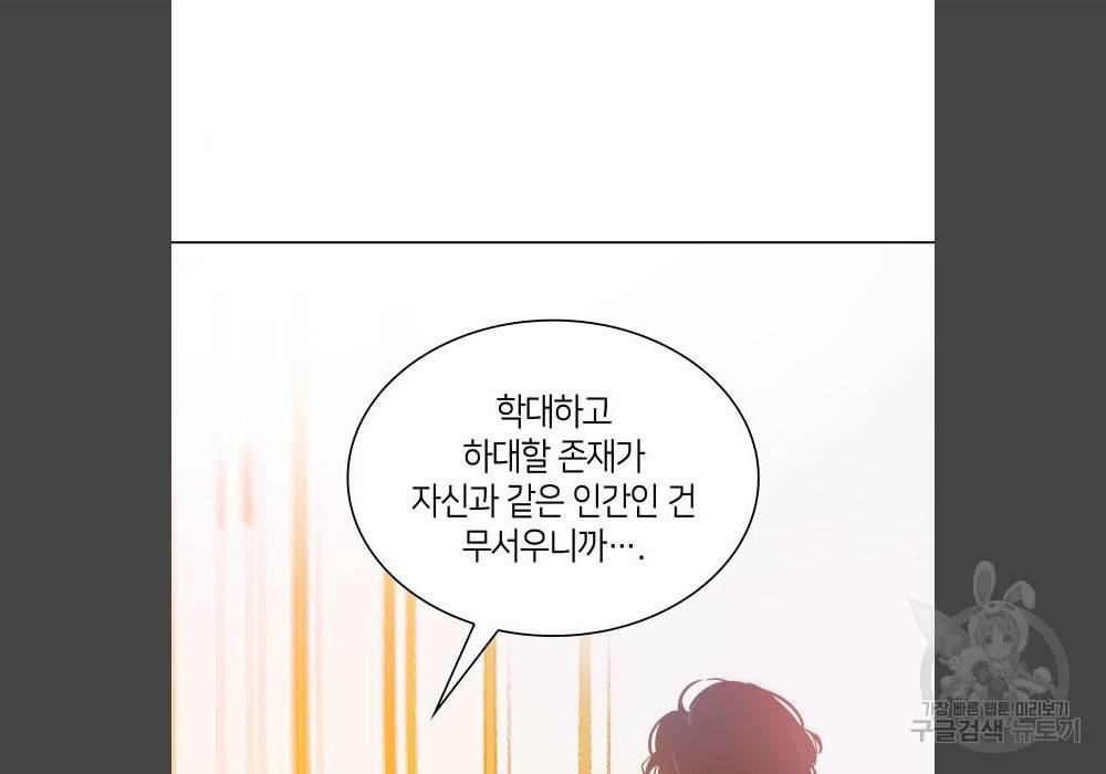 필리아로제 : 가시왕관의 예언 46화 22