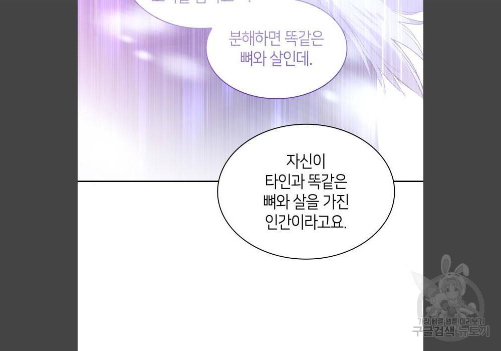 필리아로제 : 가시왕관의 예언 46화 26