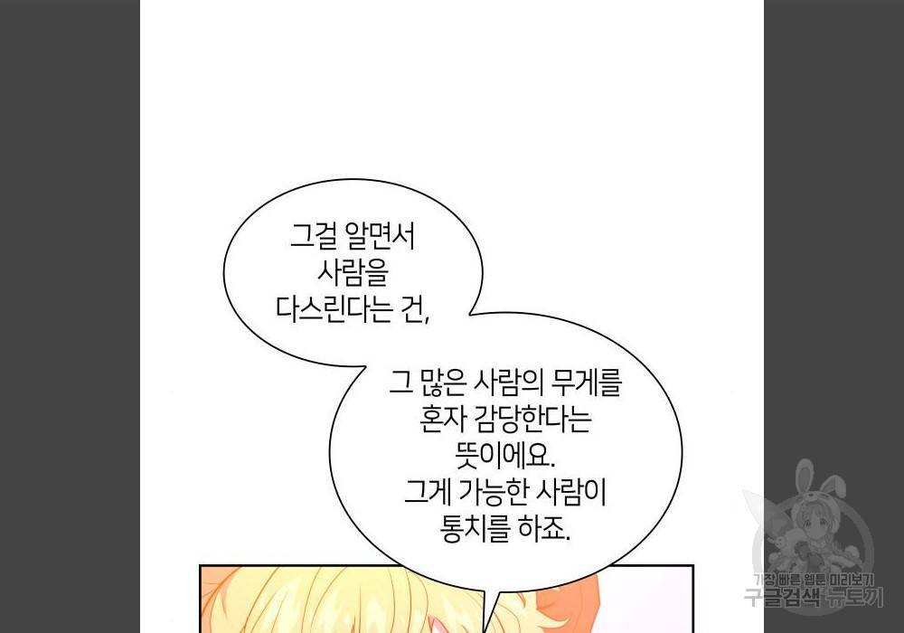 필리아로제 : 가시왕관의 예언 46화 27