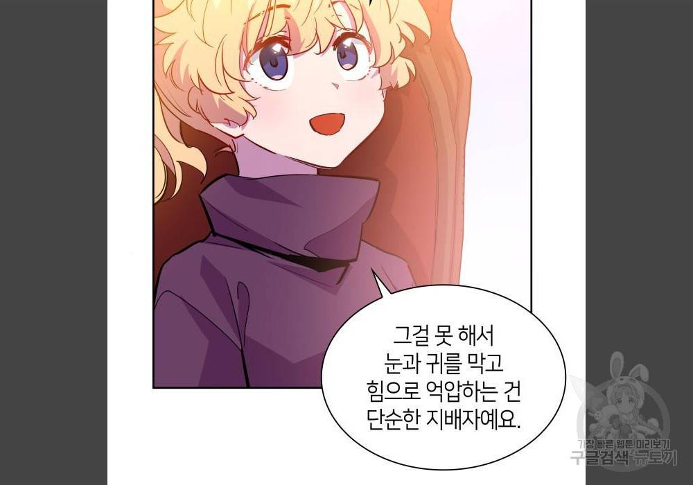 필리아로제 : 가시왕관의 예언 46화 28