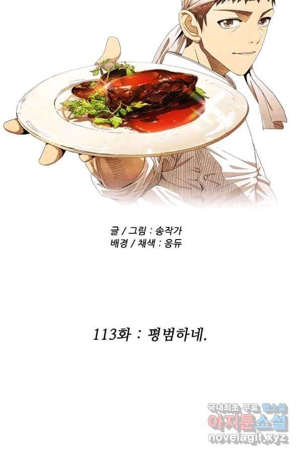미슐랭스타 시즌4 113화 4