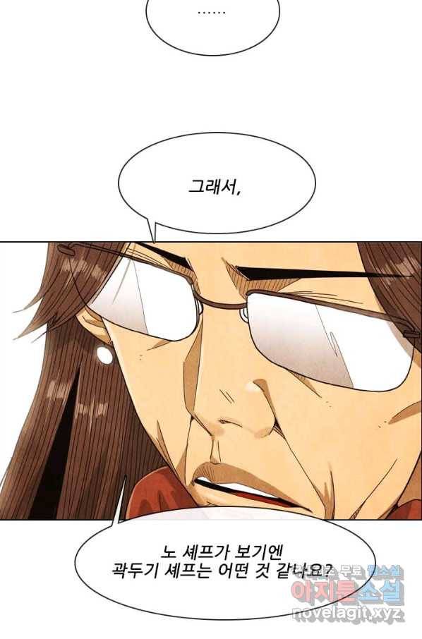 미슐랭스타 시즌4 113화 7