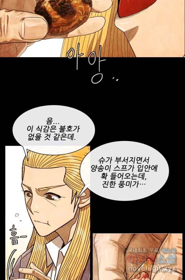 미슐랭스타 시즌4 113화 14