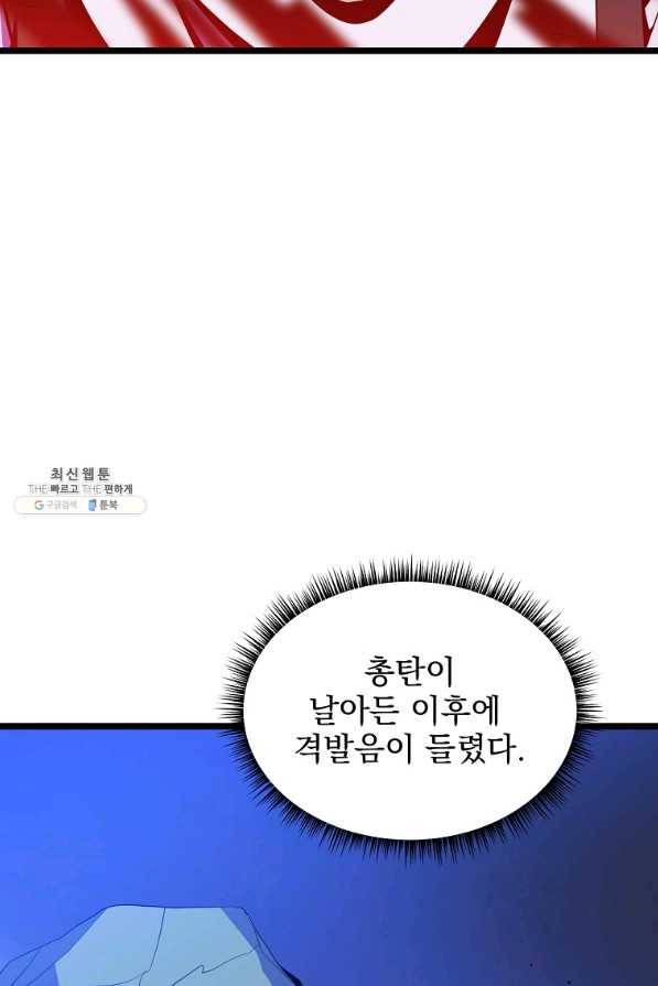 킬 더 히어로 104화 10