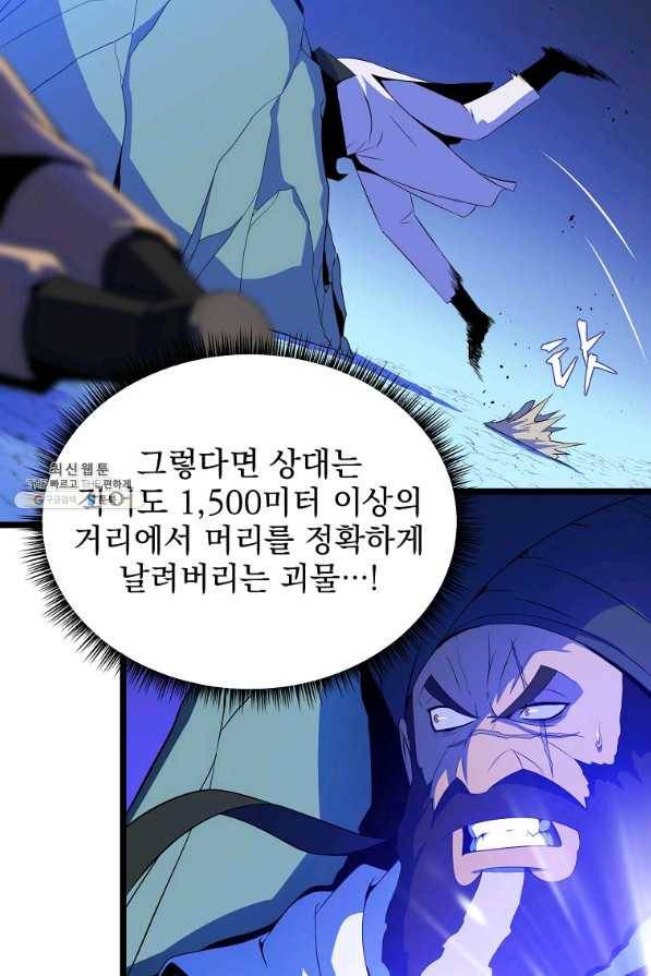 킬 더 히어로 104화 11