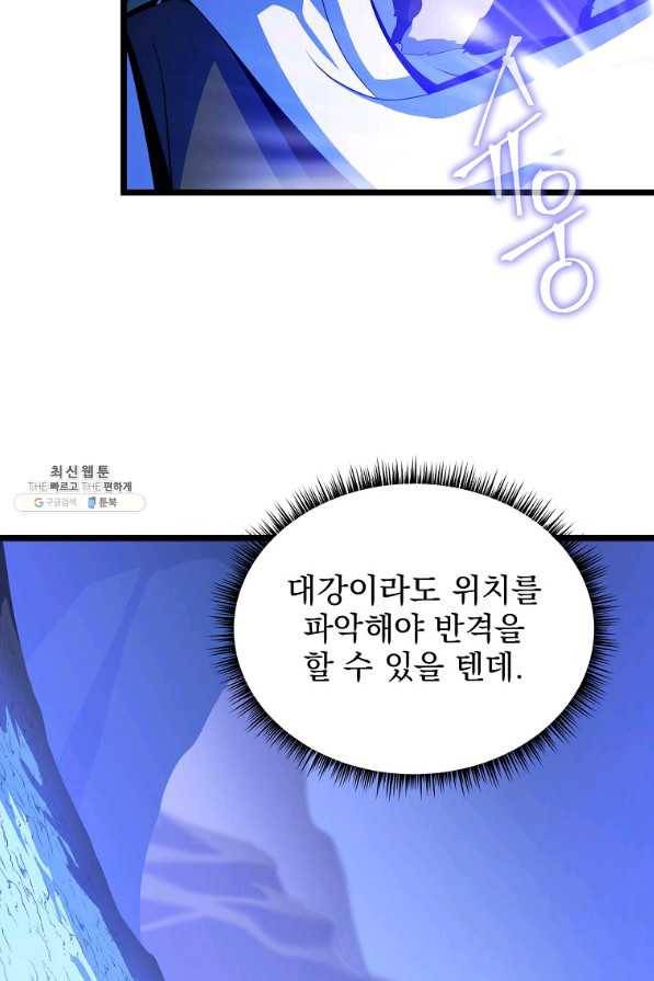 킬 더 히어로 104화 12