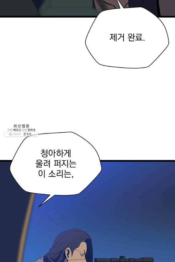 킬 더 히어로 104화 19