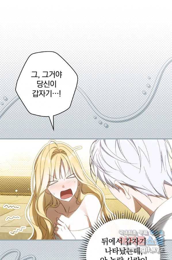 남편을 내 편으로 만드는 방법 59화 4
