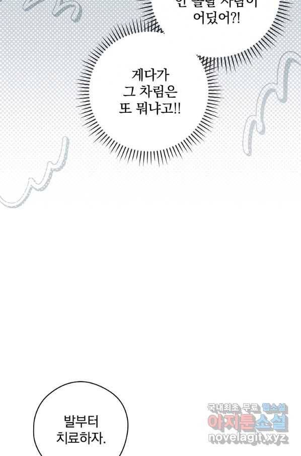 남편을 내 편으로 만드는 방법 59화 5