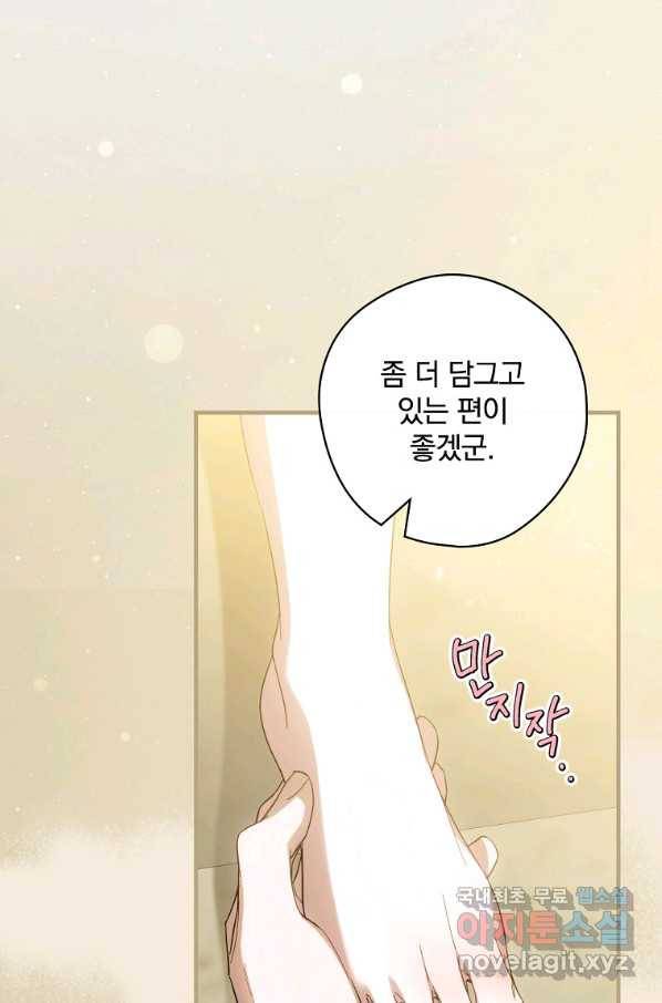 남편을 내 편으로 만드는 방법 59화 8