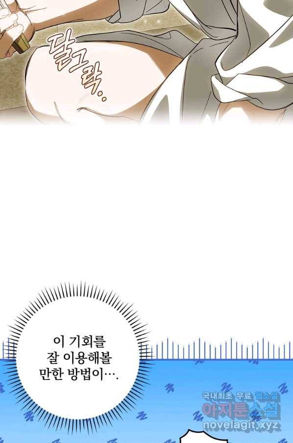 남편을 내 편으로 만드는 방법 59화 12