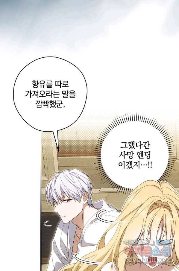 남편을 내 편으로 만드는 방법 59화 15