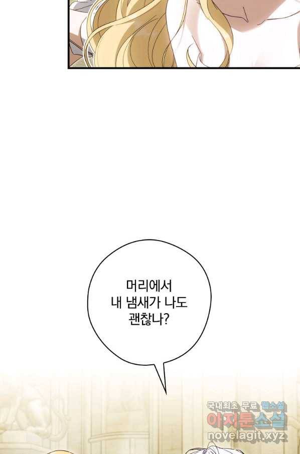 남편을 내 편으로 만드는 방법 59화 16