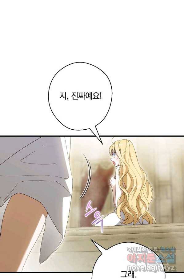 남편을 내 편으로 만드는 방법 59화 19