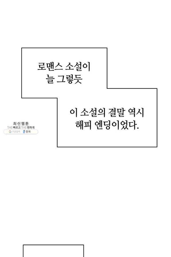 전남편이 남주가 된 것에 관하여 25화 2