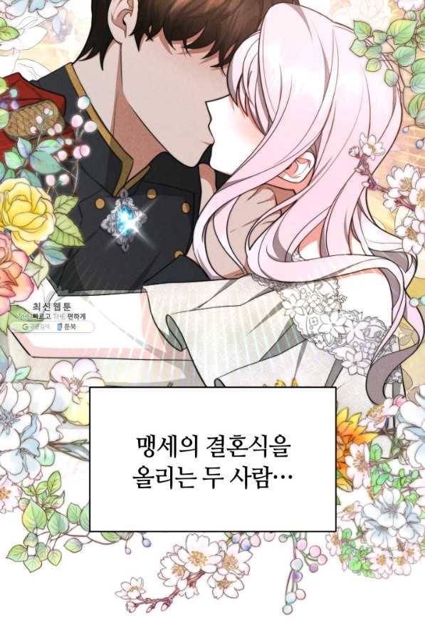 전남편이 남주가 된 것에 관하여 25화 5