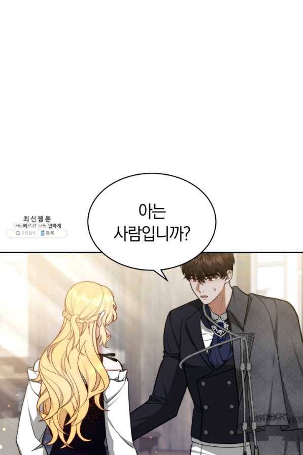 전남편이 남주가 된 것에 관하여 25화 6