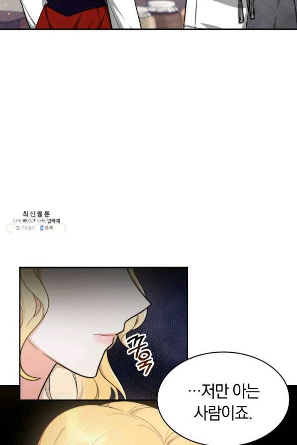 전남편이 남주가 된 것에 관하여 25화 7