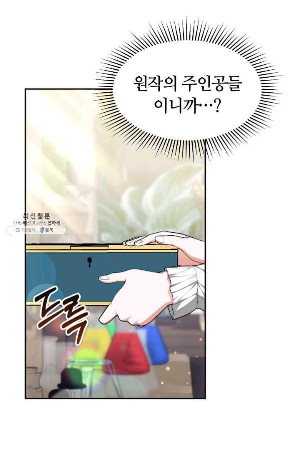 전남편이 남주가 된 것에 관하여 25화 10