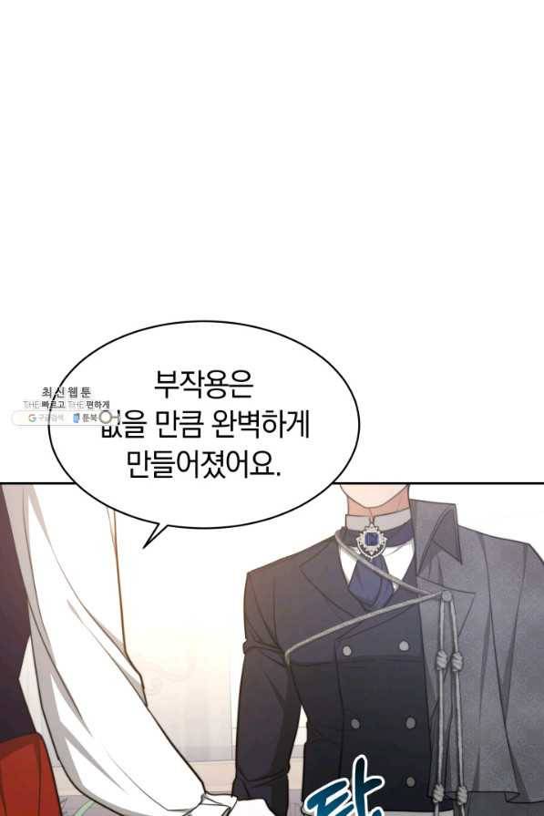 전남편이 남주가 된 것에 관하여 25화 11