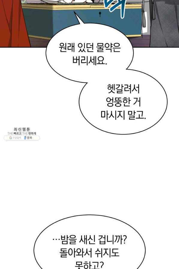 전남편이 남주가 된 것에 관하여 25화 12