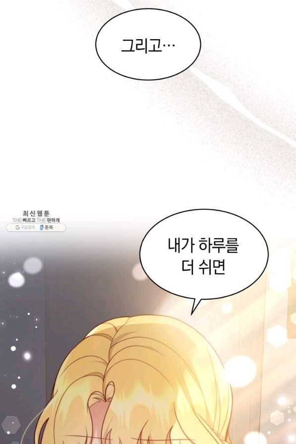 전남편이 남주가 된 것에 관하여 25화 15