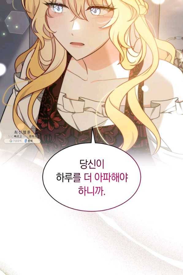 전남편이 남주가 된 것에 관하여 25화 16