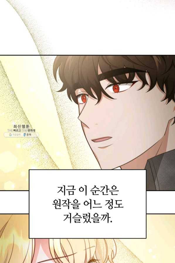 전남편이 남주가 된 것에 관하여 25화 17