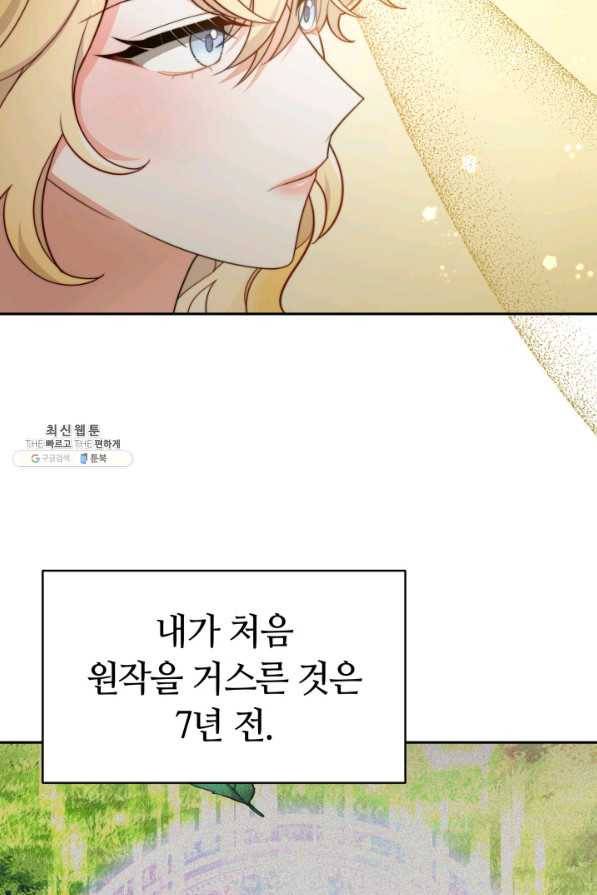 전남편이 남주가 된 것에 관하여 25화 18