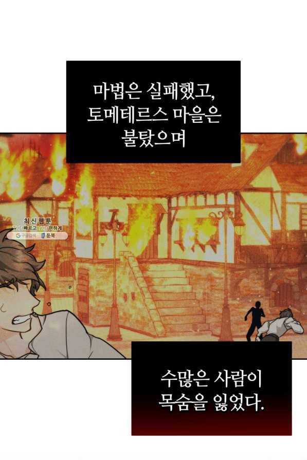 전남편이 남주가 된 것에 관하여 25화 20