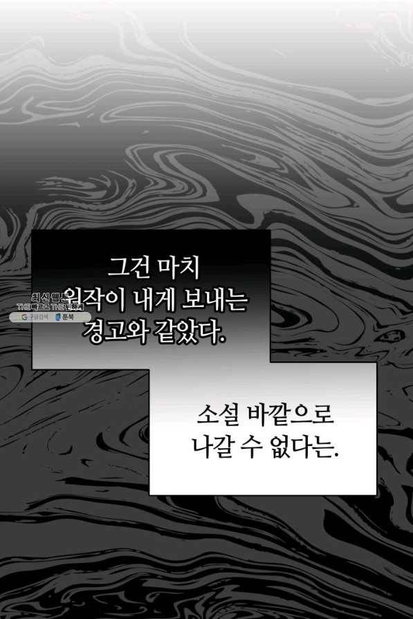 전남편이 남주가 된 것에 관하여 25화 21