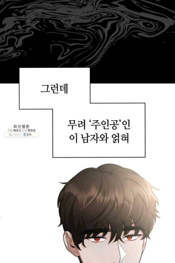 전남편이 남주가 된 것에 관하여 25화 22