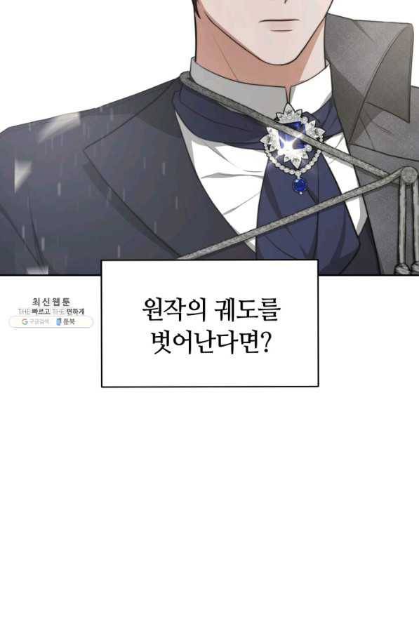 전남편이 남주가 된 것에 관하여 25화 23