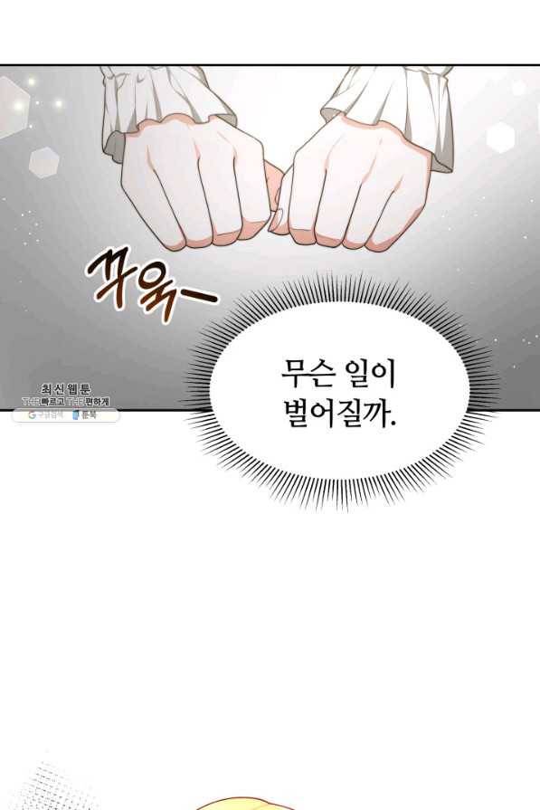 전남편이 남주가 된 것에 관하여 25화 24