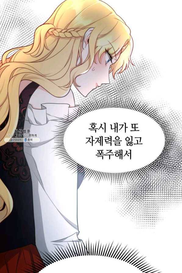 전남편이 남주가 된 것에 관하여 25화 25
