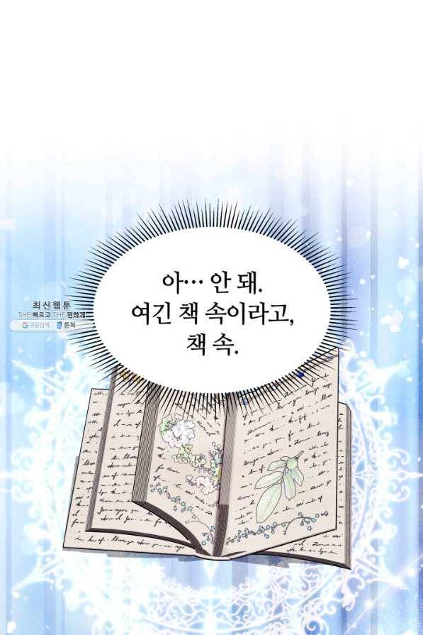 전남편이 남주가 된 것에 관하여 25화 29
