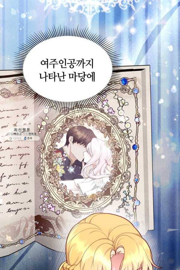 전남편이 남주가 된 것에 관하여 25화 30