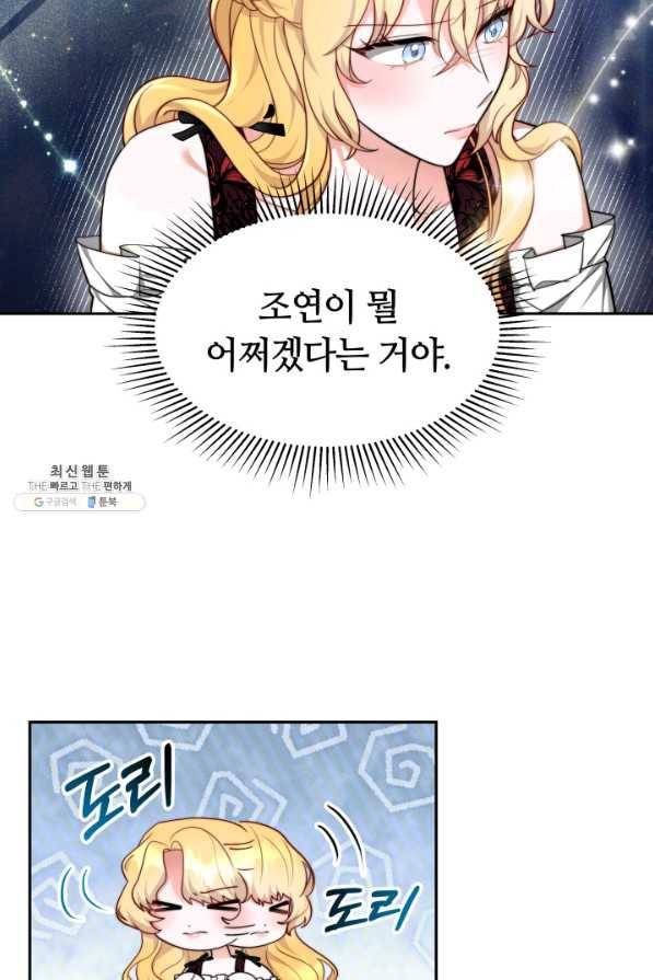 전남편이 남주가 된 것에 관하여 25화 31