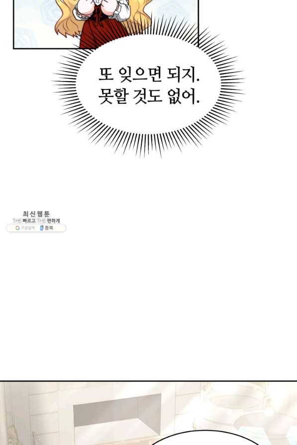 전남편이 남주가 된 것에 관하여 25화 32