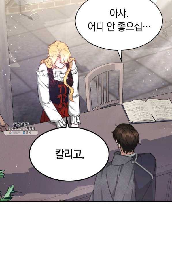 전남편이 남주가 된 것에 관하여 25화 33