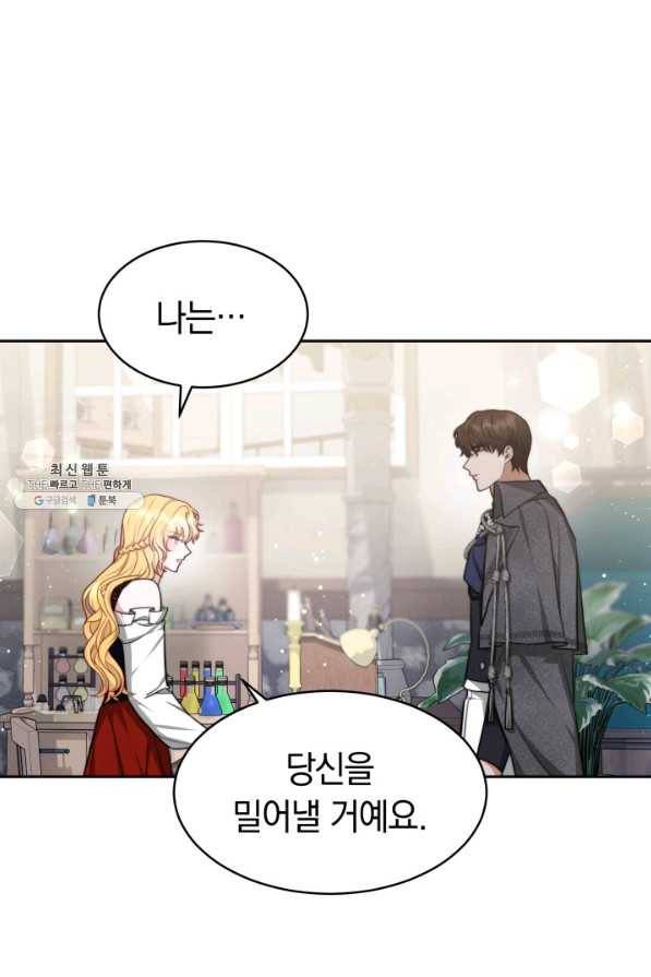 전남편이 남주가 된 것에 관하여 25화 34