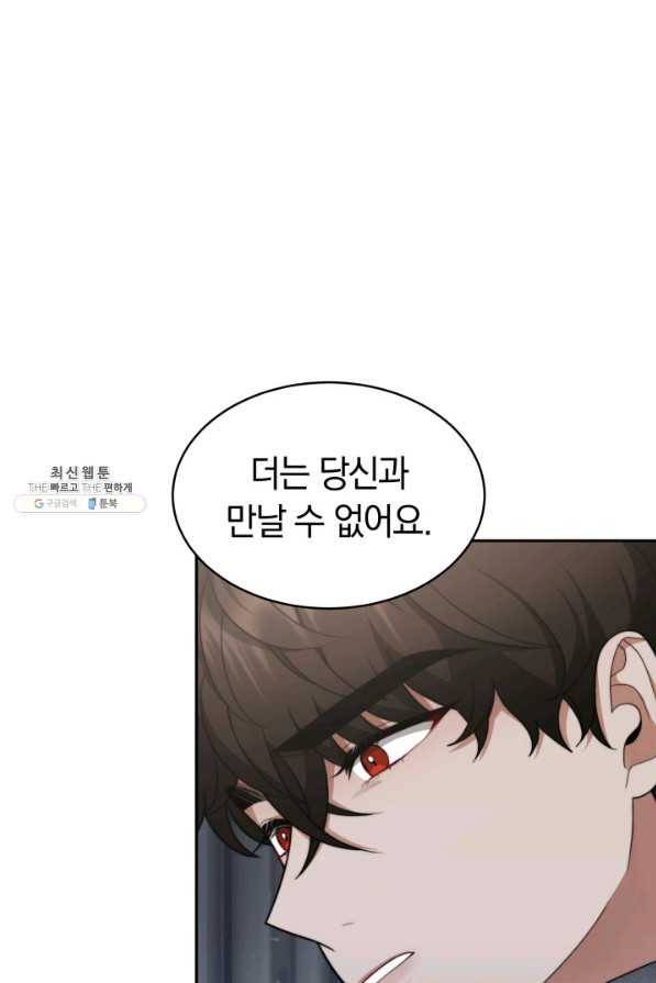 전남편이 남주가 된 것에 관하여 25화 35