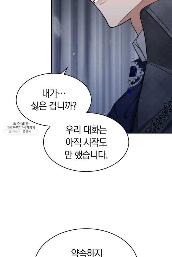 전남편이 남주가 된 것에 관하여 25화 36